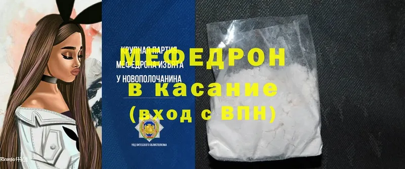 МЯУ-МЯУ mephedrone  что такое наркотик  Нягань 